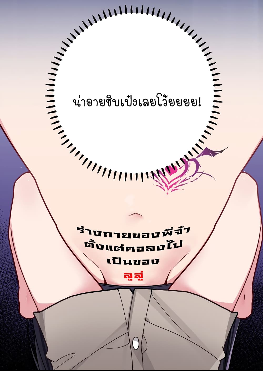 Fake Girlfriend My Fault ตอนที่ 65 (4)